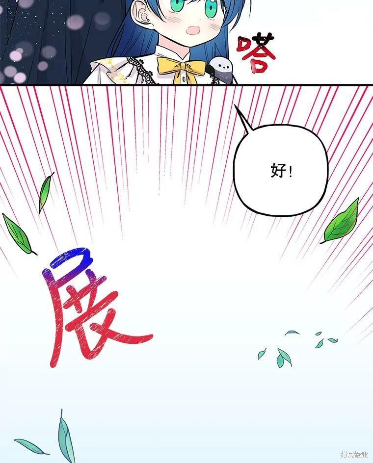 《大魔法师的女儿》漫画最新章节第70话免费下拉式在线观看章节第【47】张图片