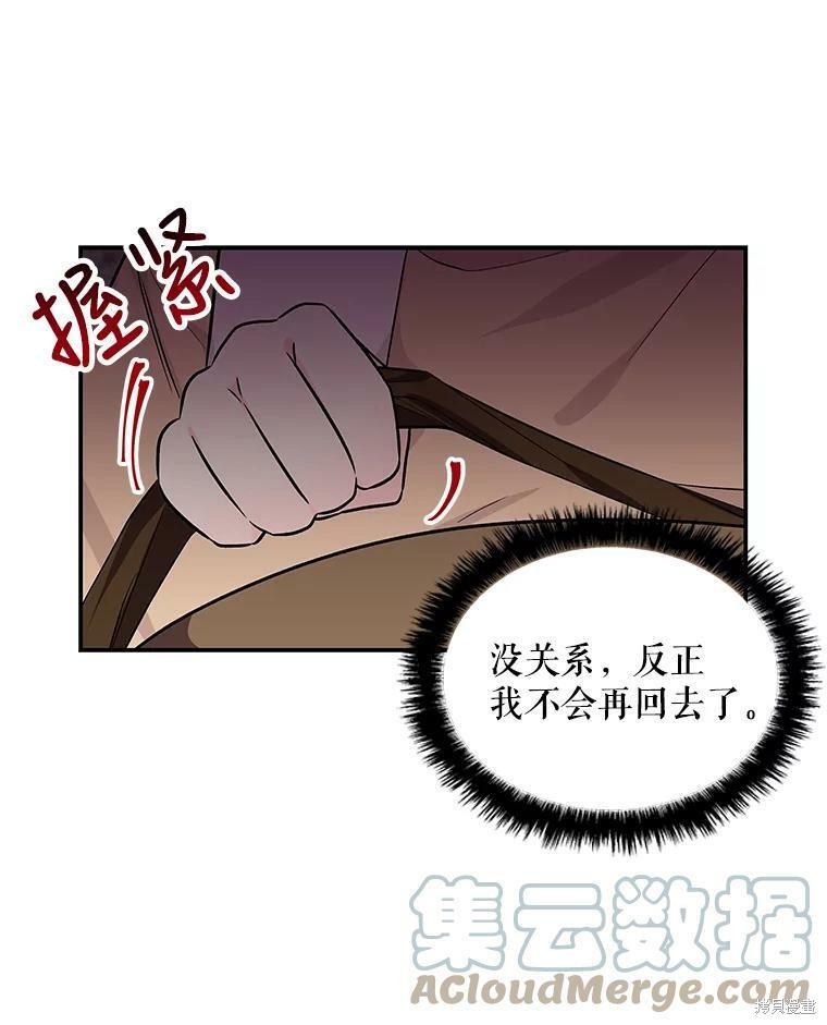 《大魔法师的女儿》漫画最新章节第26话免费下拉式在线观看章节第【40】张图片