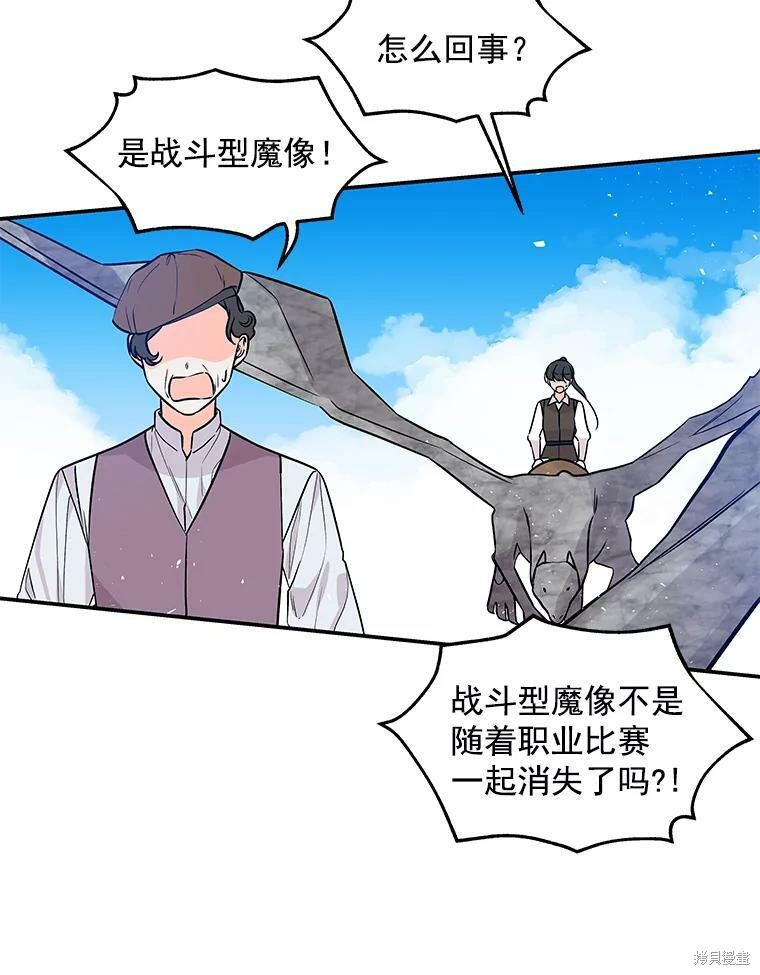 《大魔法师的女儿》漫画最新章节第28话免费下拉式在线观看章节第【16】张图片