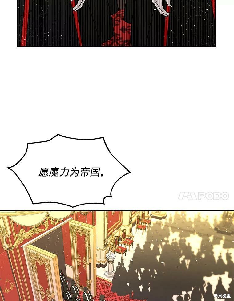 《大魔法师的女儿》漫画最新章节第50话免费下拉式在线观看章节第【88】张图片