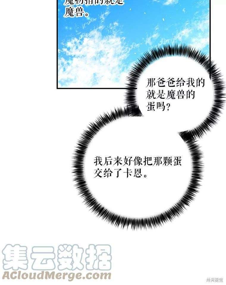 《大魔法师的女儿》漫画最新章节第80话免费下拉式在线观看章节第【37】张图片