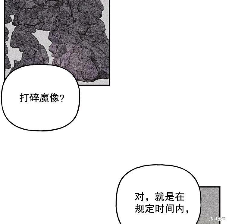 《大魔法师的女儿》漫画最新章节第64话免费下拉式在线观看章节第【103】张图片