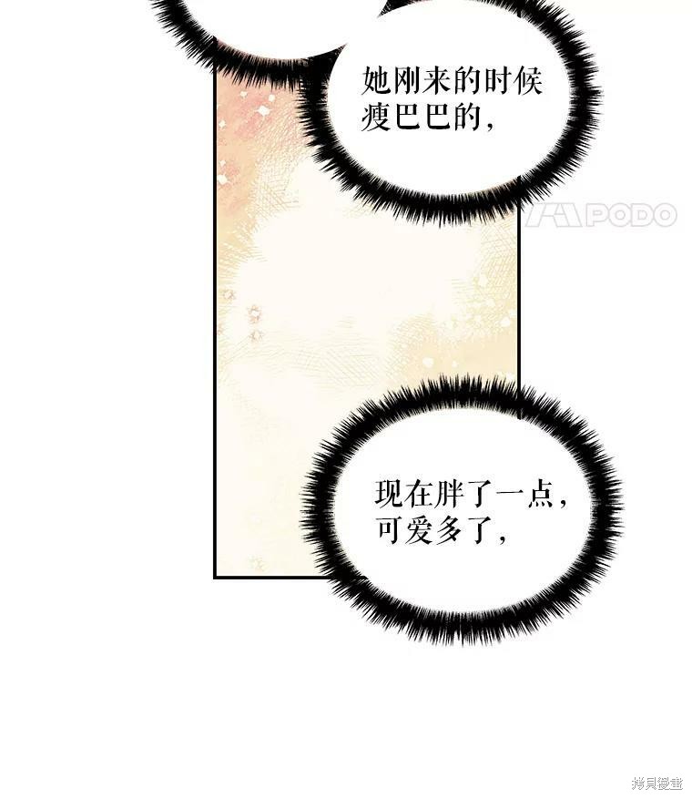 《大魔法师的女儿》漫画最新章节第56话免费下拉式在线观看章节第【61】张图片