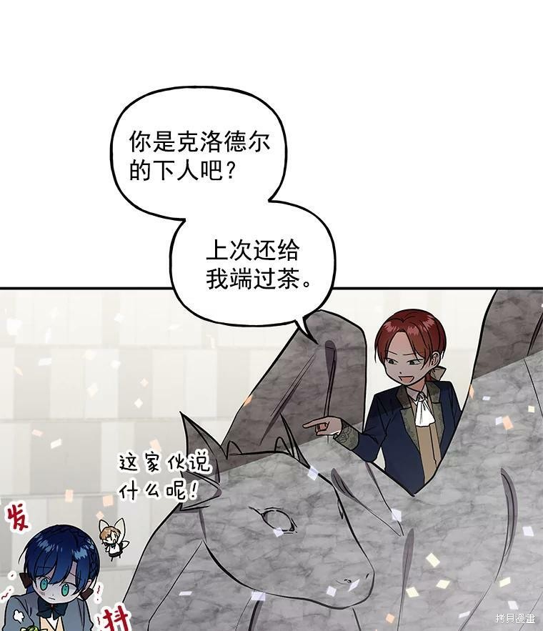 《大魔法师的女儿》漫画最新章节第26话免费下拉式在线观看章节第【33】张图片