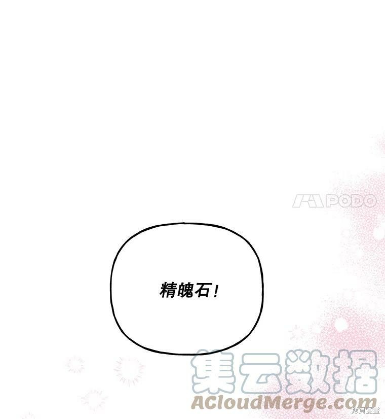 《大魔法师的女儿》漫画最新章节第65话免费下拉式在线观看章节第【4】张图片