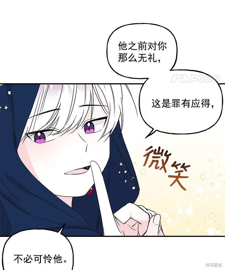 《大魔法师的女儿》漫画最新章节第33话免费下拉式在线观看章节第【32】张图片