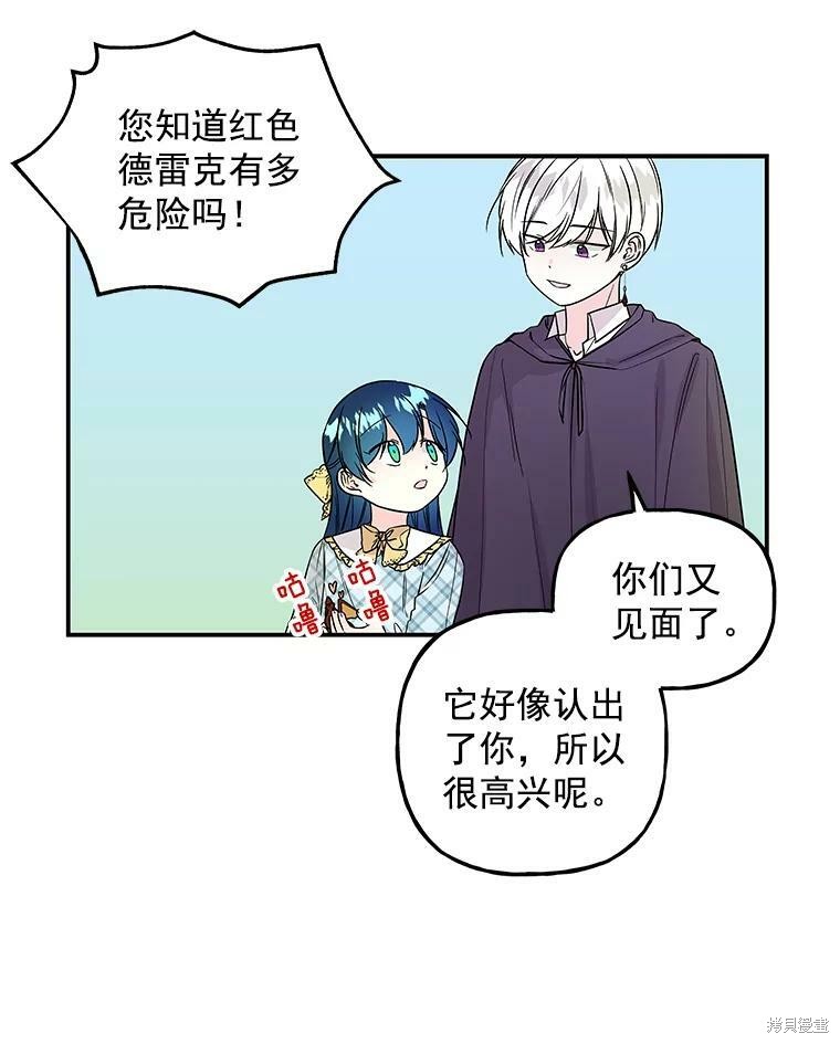 《大魔法师的女儿》漫画最新章节第35话免费下拉式在线观看章节第【17】张图片