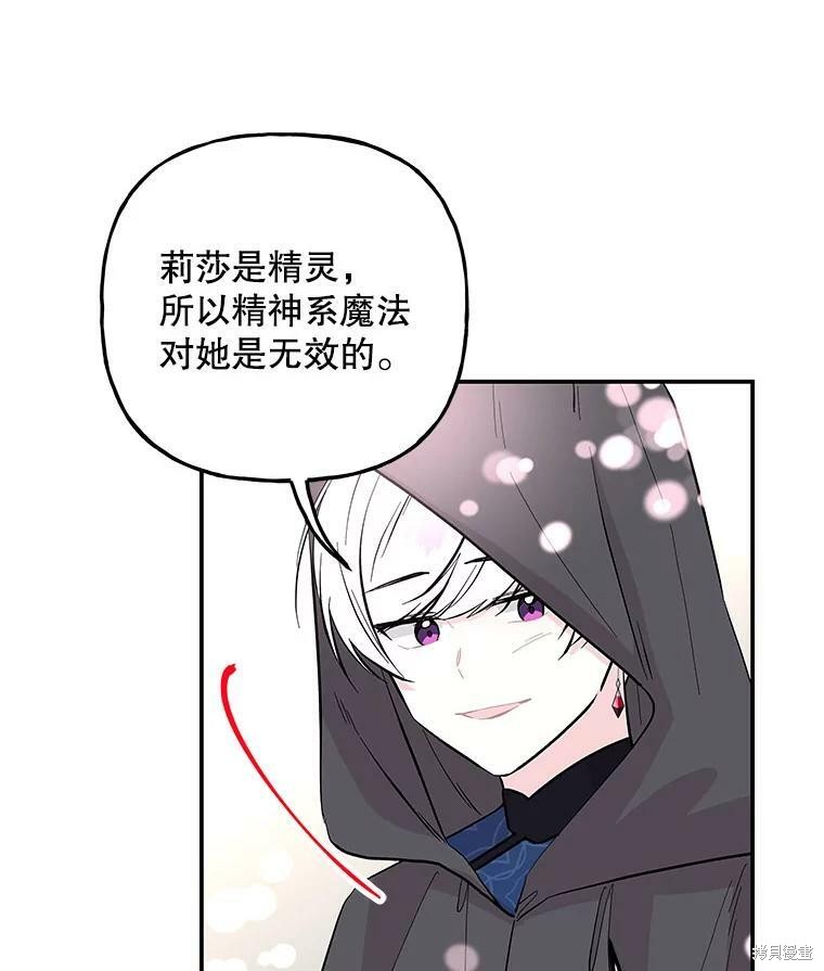 《大魔法师的女儿》漫画最新章节第76话免费下拉式在线观看章节第【74】张图片