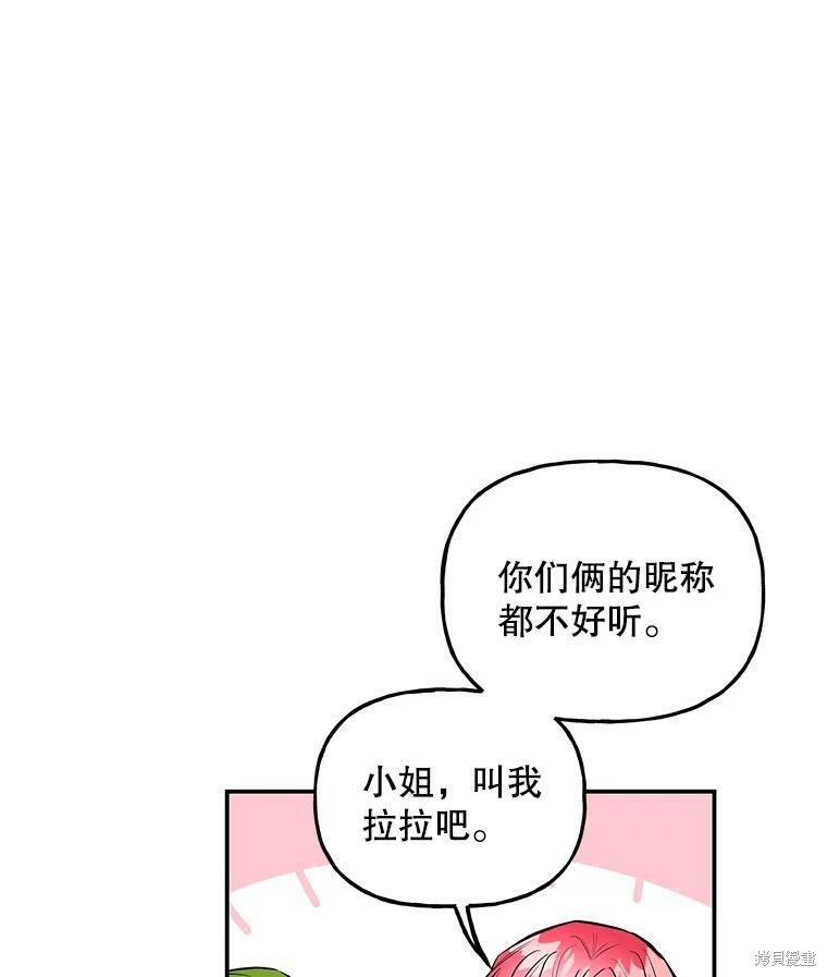 《大魔法师的女儿》漫画最新章节第65话免费下拉式在线观看章节第【99】张图片