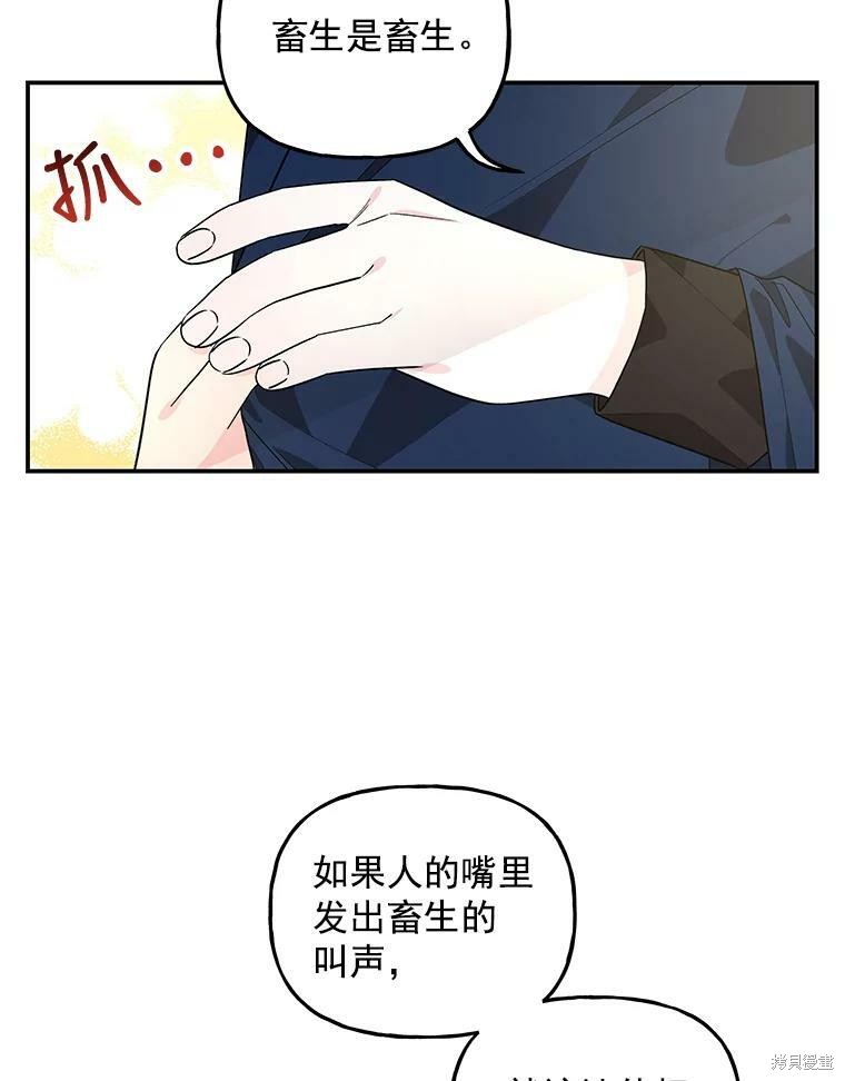 《大魔法师的女儿》漫画最新章节第43话免费下拉式在线观看章节第【37】张图片