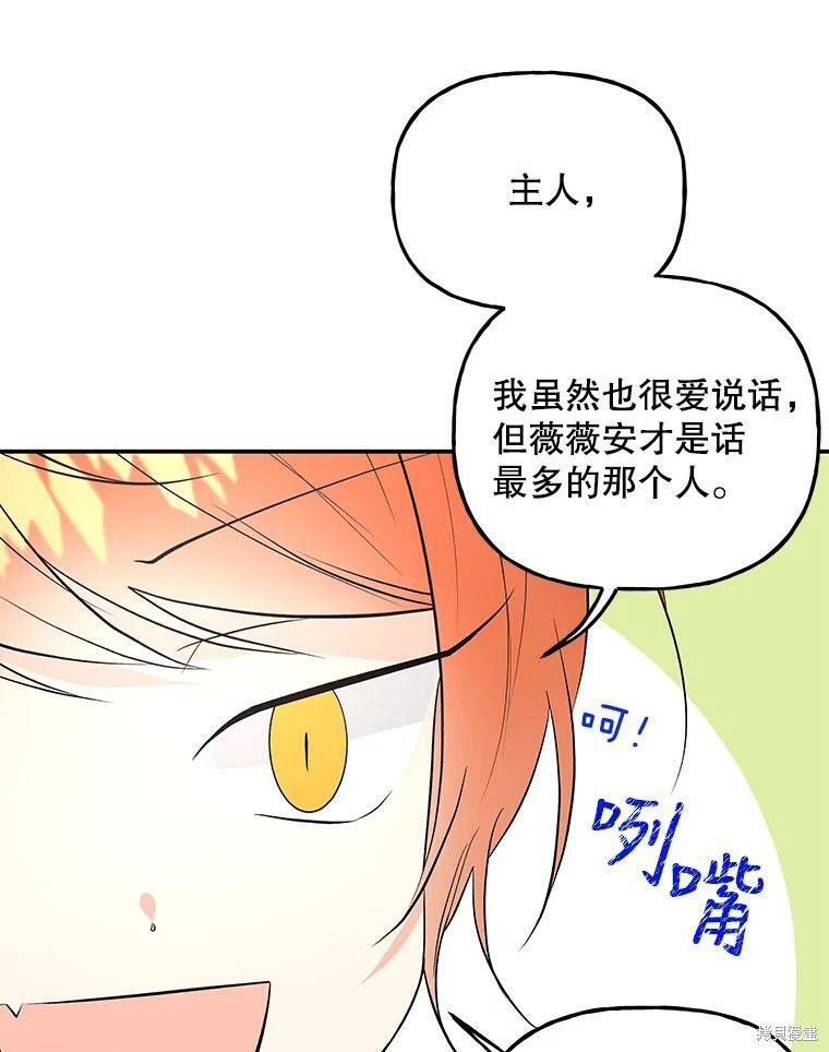 《大魔法师的女儿》漫画最新章节第65话免费下拉式在线观看章节第【63】张图片