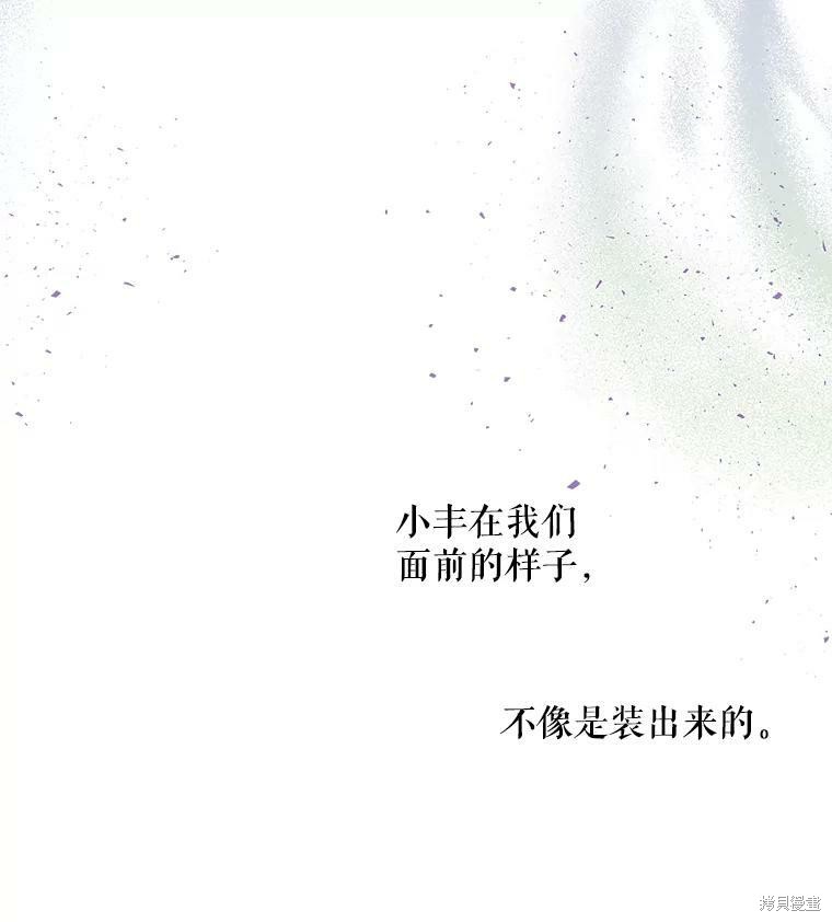 《大魔法师的女儿》漫画最新章节第68话免费下拉式在线观看章节第【88】张图片