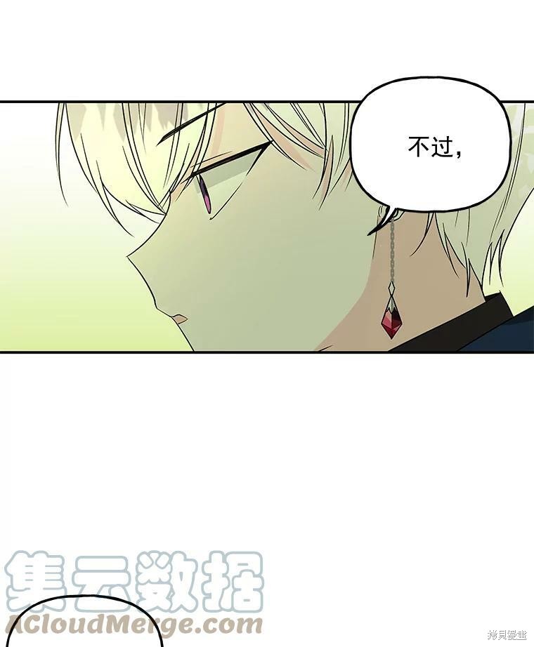 《大魔法师的女儿》漫画最新章节第39话免费下拉式在线观看章节第【24】张图片