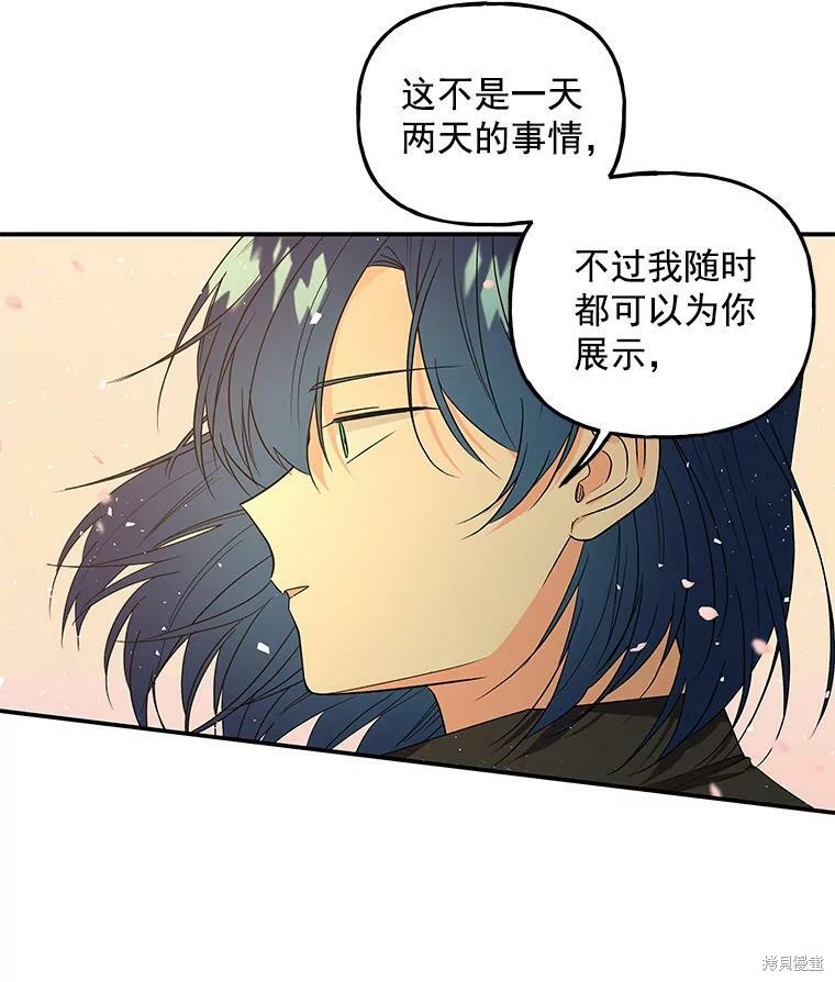 《大魔法师的女儿》漫画最新章节第44话免费下拉式在线观看章节第【17】张图片