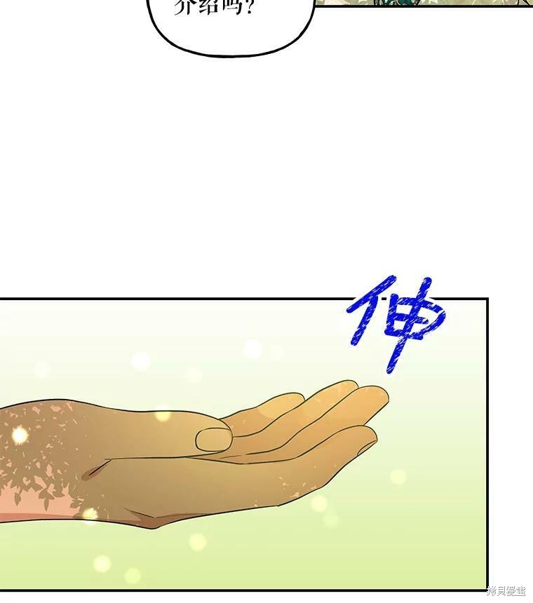 《大魔法师的女儿》漫画最新章节第38话免费下拉式在线观看章节第【77】张图片