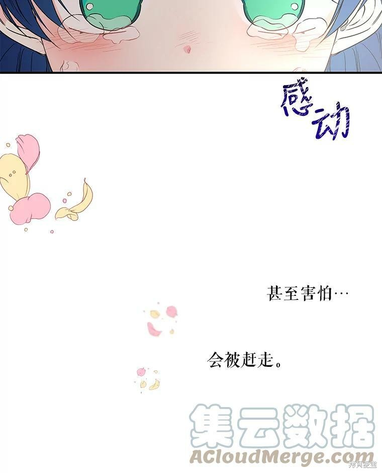 《大魔法师的女儿》漫画最新章节第55话免费下拉式在线观看章节第【92】张图片