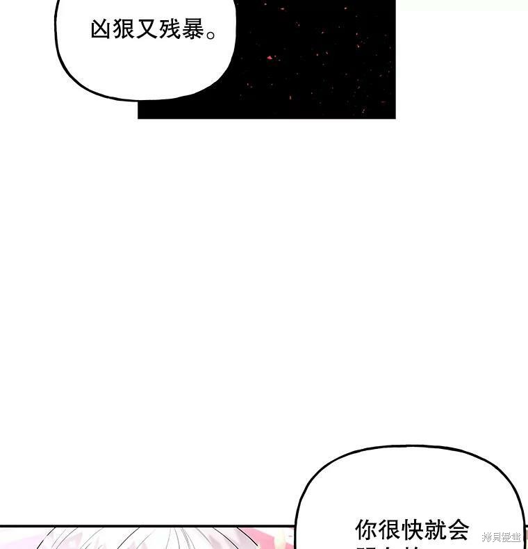 《大魔法师的女儿》漫画最新章节第61话免费下拉式在线观看章节第【98】张图片