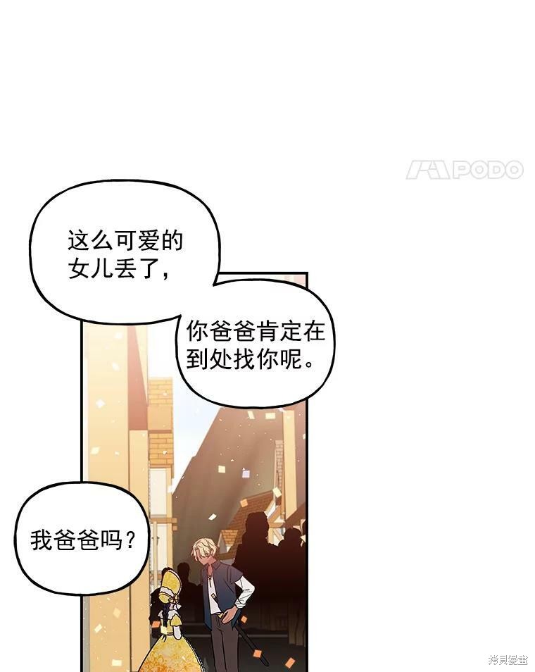 《大魔法师的女儿》漫画最新章节第19话免费下拉式在线观看章节第【37】张图片