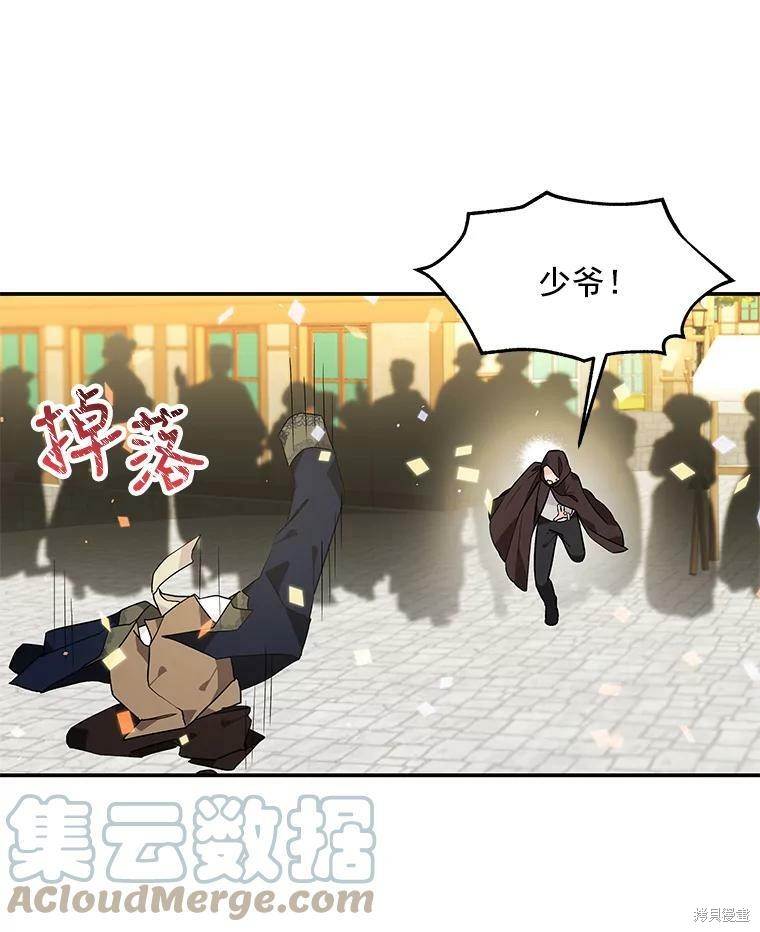 《大魔法师的女儿》漫画最新章节第43话免费下拉式在线观看章节第【63】张图片