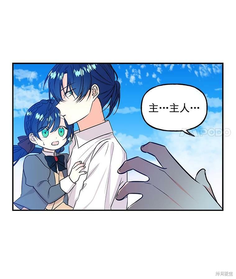 《大魔法师的女儿》漫画最新章节第21话免费下拉式在线观看章节第【26】张图片