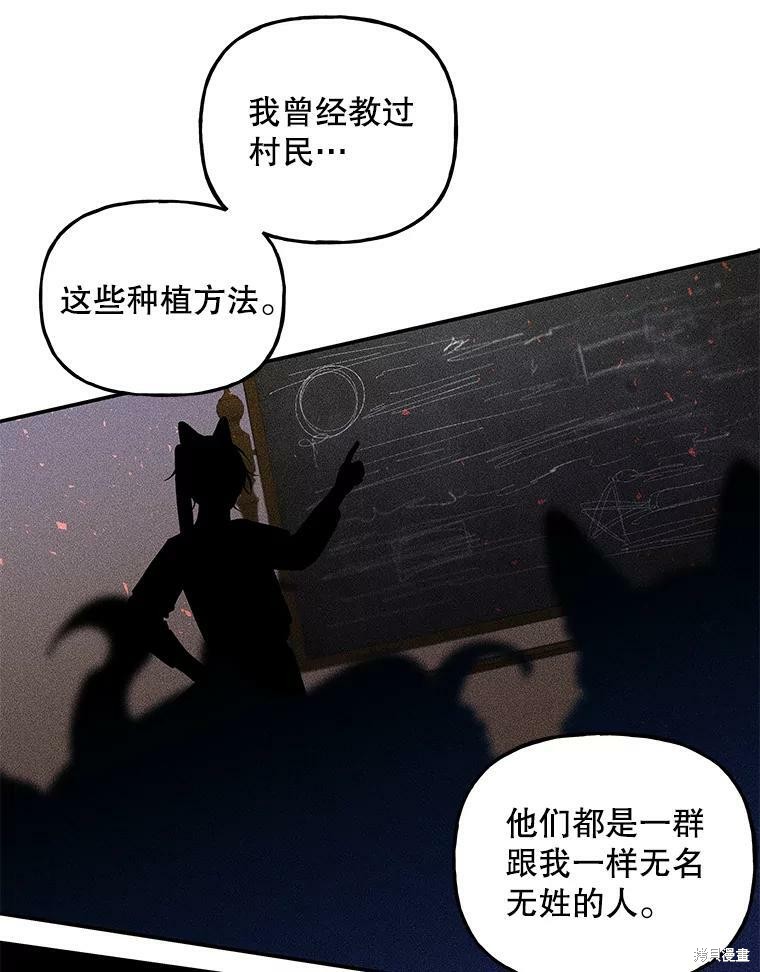 《大魔法师的女儿》漫画最新章节第58话免费下拉式在线观看章节第【38】张图片