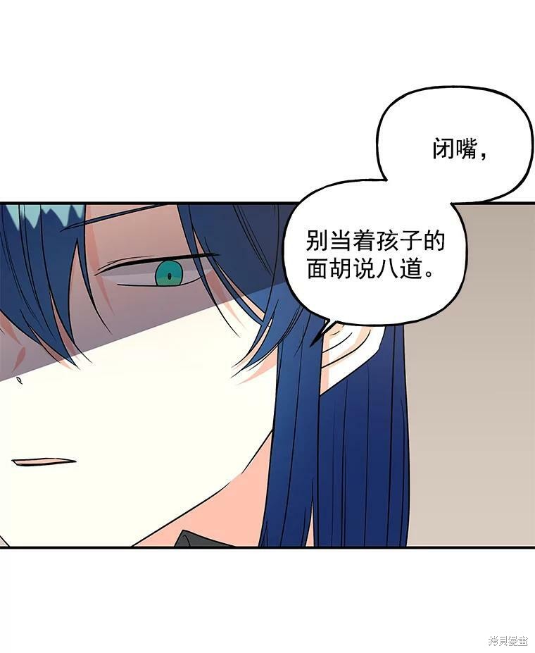 《大魔法师的女儿》漫画最新章节第38话免费下拉式在线观看章节第【23】张图片