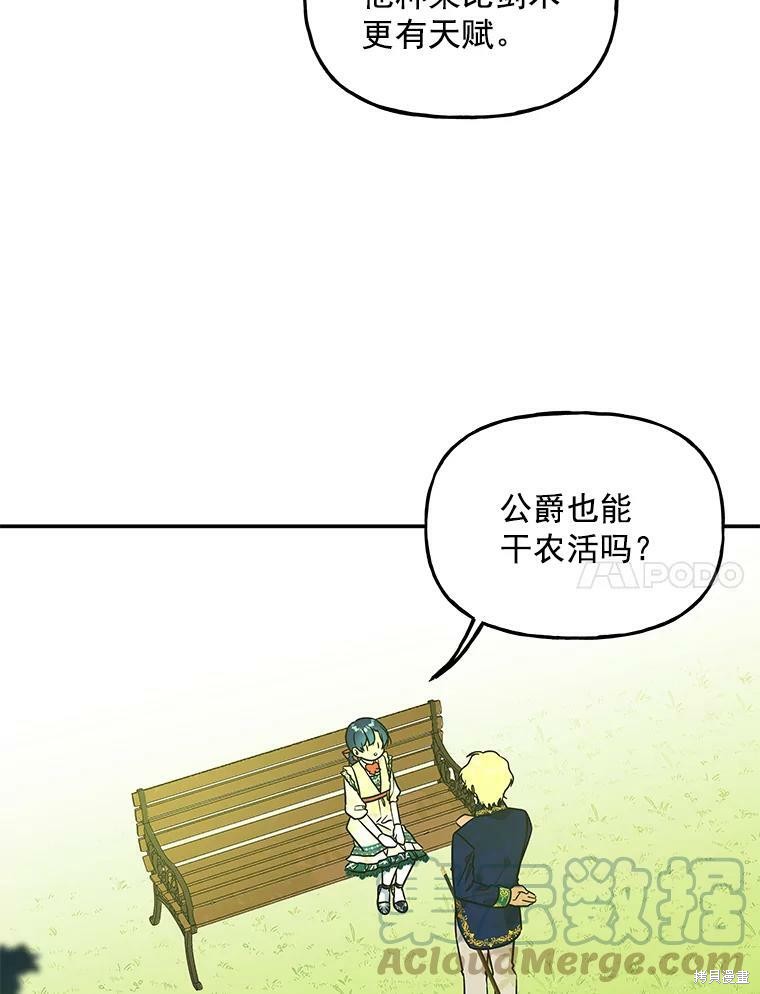 《大魔法师的女儿》漫画最新章节第38话免费下拉式在线观看章节第【72】张图片