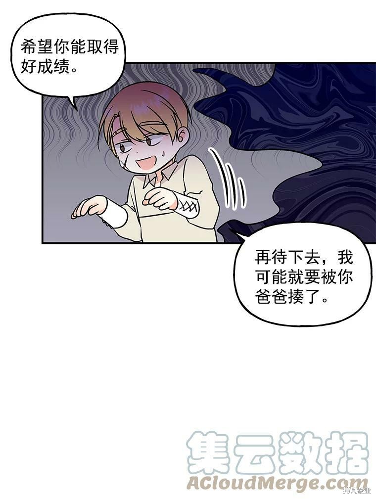 《大魔法师的女儿》漫画最新章节第24话免费下拉式在线观看章节第【72】张图片