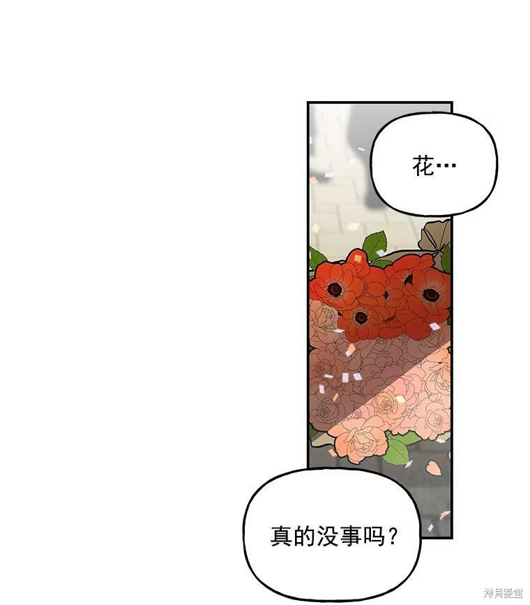 《大魔法师的女儿》漫画最新章节第22话免费下拉式在线观看章节第【71】张图片