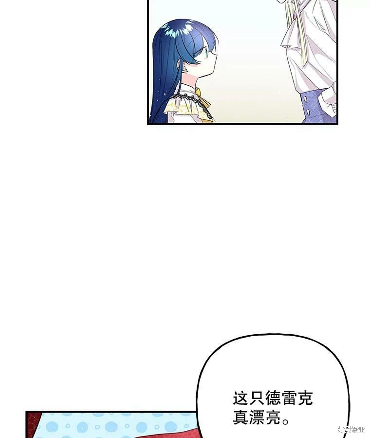 《大魔法师的女儿》漫画最新章节第71话免费下拉式在线观看章节第【3】张图片