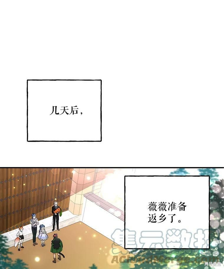 《大魔法师的女儿》漫画最新章节第66话免费下拉式在线观看章节第【45】张图片