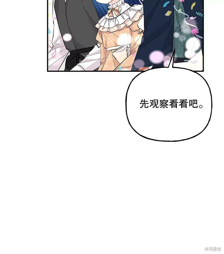 《大魔法师的女儿》漫画最新章节第79话免费下拉式在线观看章节第【64】张图片