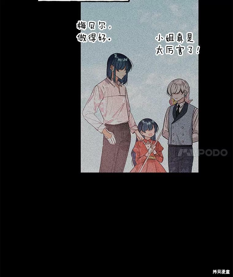 《大魔法师的女儿》漫画最新章节第70话免费下拉式在线观看章节第【74】张图片