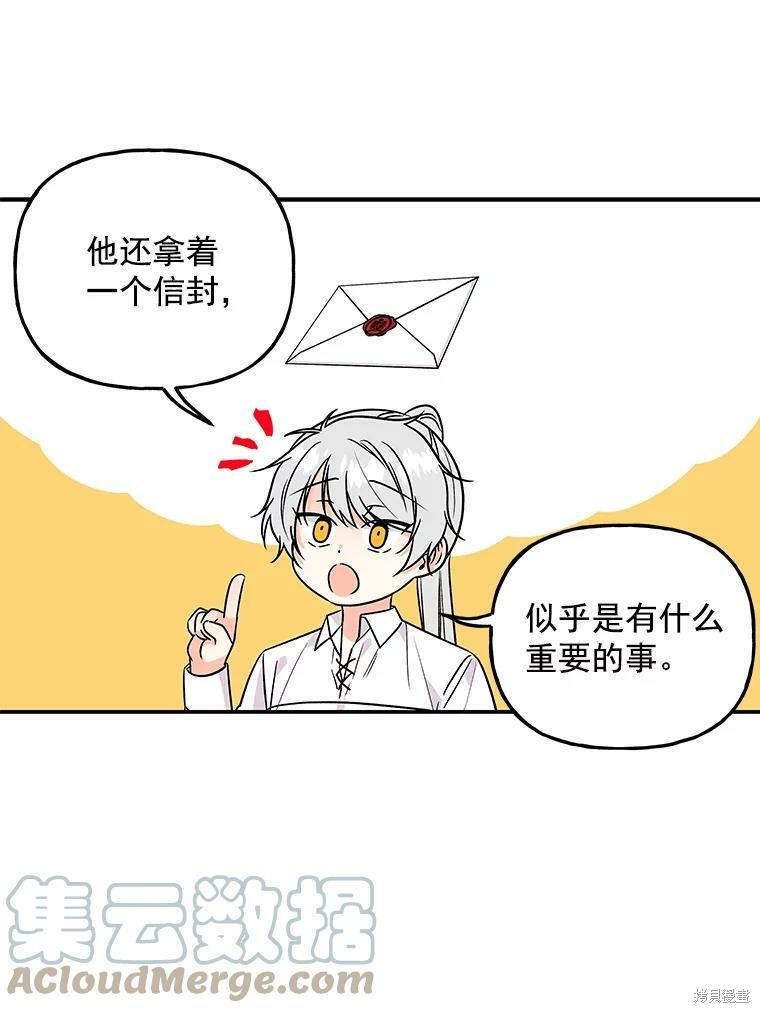 《大魔法师的女儿》漫画最新章节第37话免费下拉式在线观看章节第【9】张图片