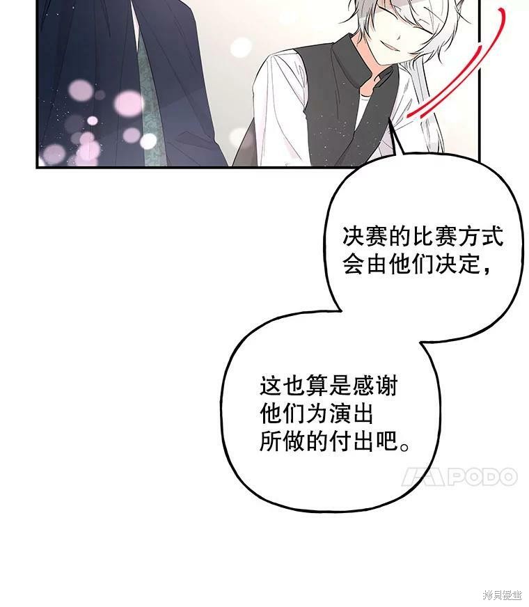 《大魔法师的女儿》漫画最新章节第76话免费下拉式在线观看章节第【47】张图片