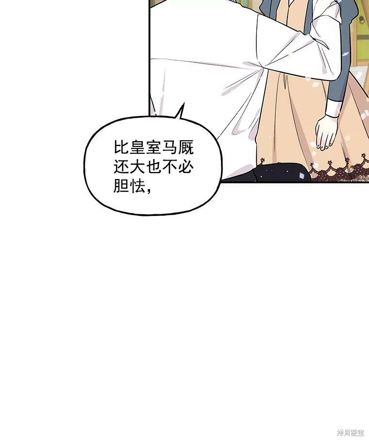 《大魔法师的女儿》漫画最新章节第21话免费下拉式在线观看章节第【71】张图片