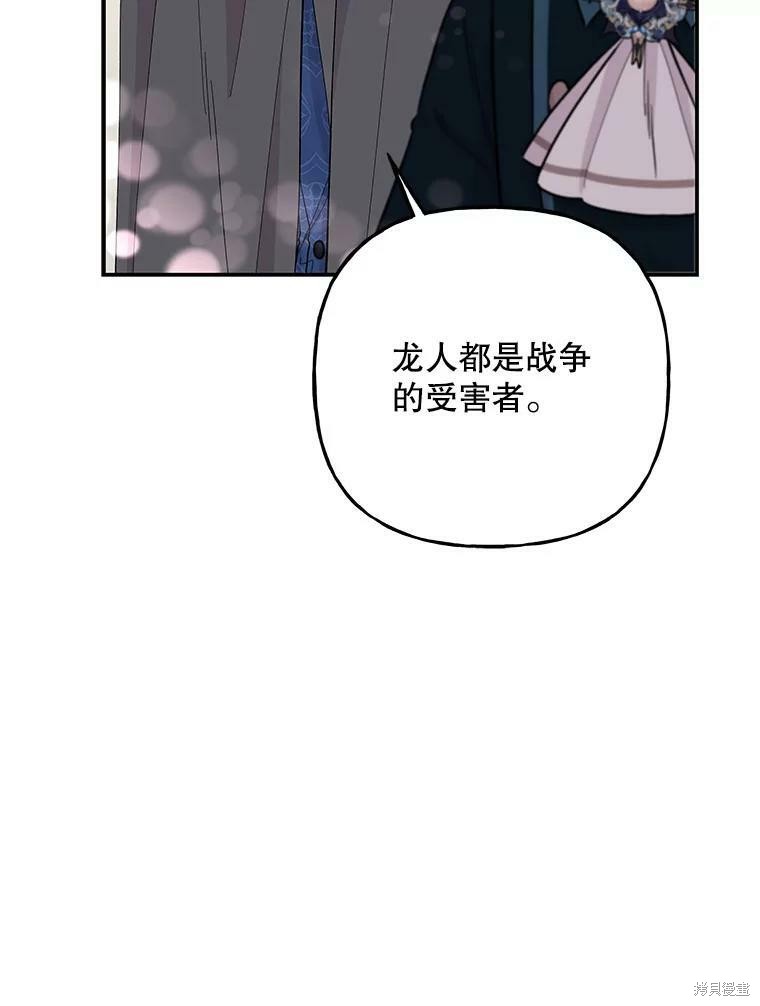 《大魔法师的女儿》漫画最新章节第77话免费下拉式在线观看章节第【35】张图片