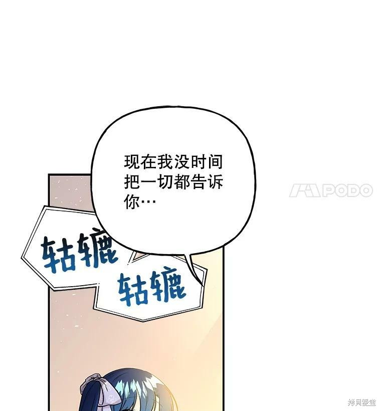 《大魔法师的女儿》漫画最新章节第68话免费下拉式在线观看章节第【96】张图片