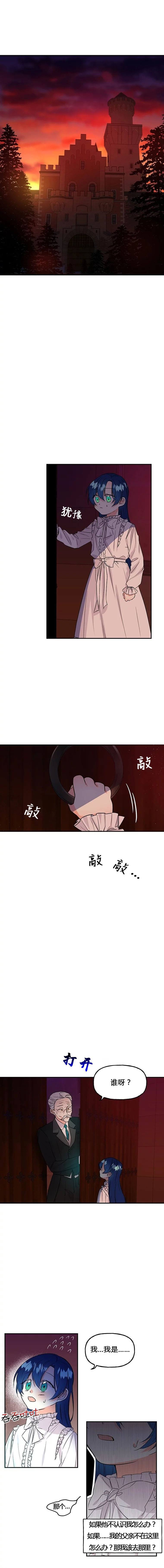 《大魔法师的女儿》漫画最新章节第2话免费下拉式在线观看章节第【4】张图片
