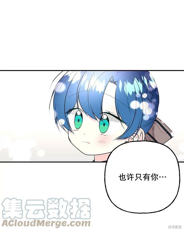 《大魔法师的女儿》漫画最新章节第77话免费下拉式在线观看章节第【49】张图片