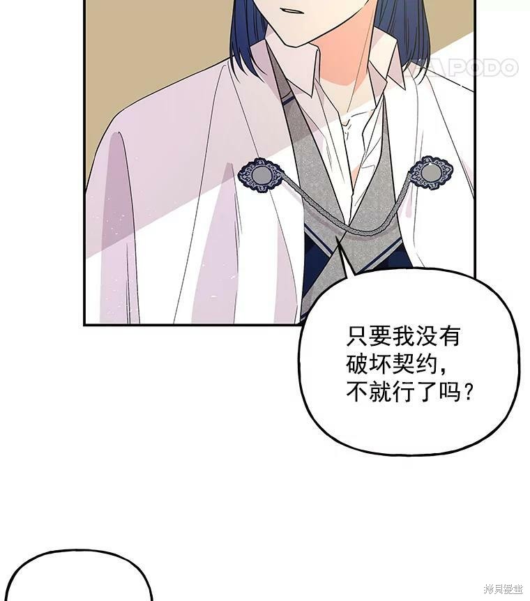 《大魔法师的女儿》漫画最新章节第52话免费下拉式在线观看章节第【74】张图片