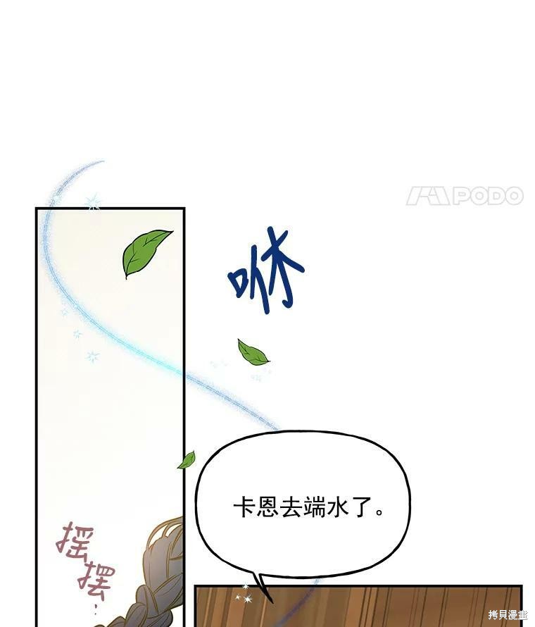 《大魔法师的女儿》漫画最新章节第13话免费下拉式在线观看章节第【28】张图片