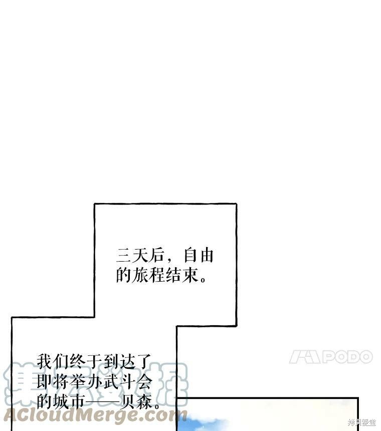 《大魔法师的女儿》漫画最新章节第71话免费下拉式在线观看章节第【89】张图片