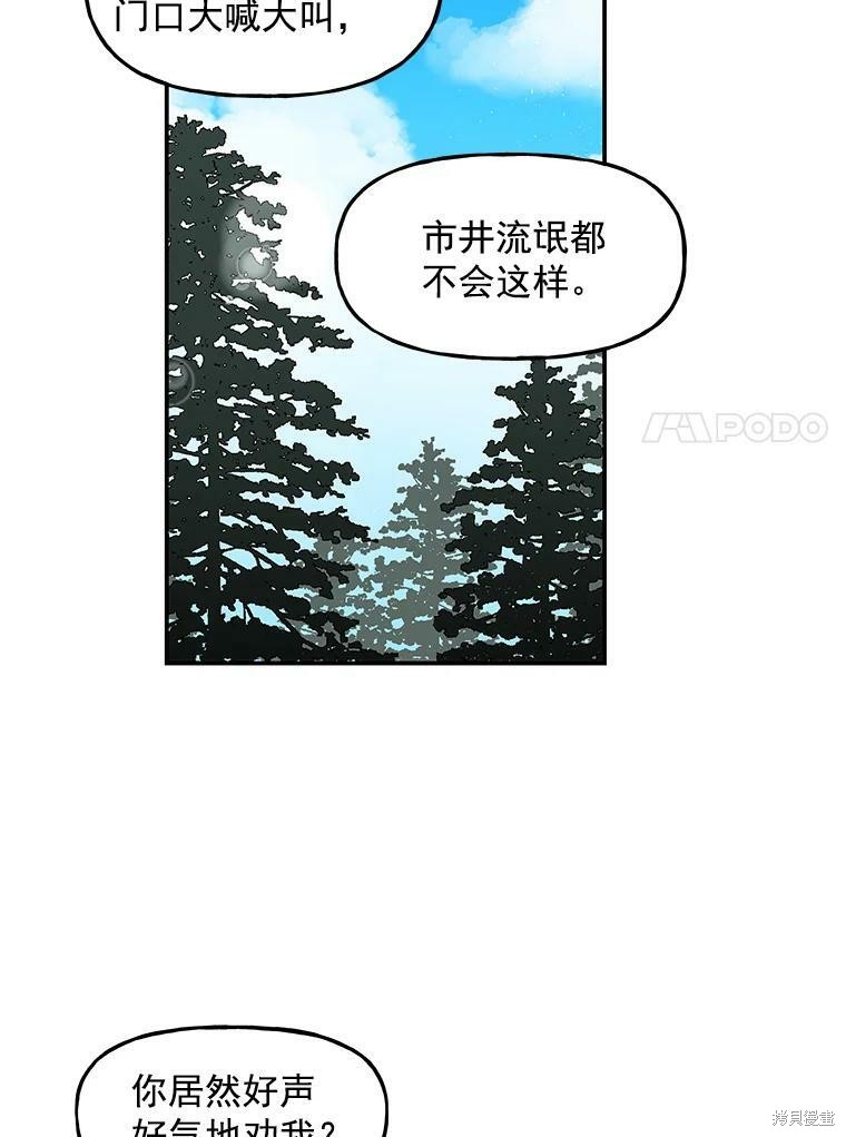 《大魔法师的女儿》漫画最新章节第14话免费下拉式在线观看章节第【14】张图片