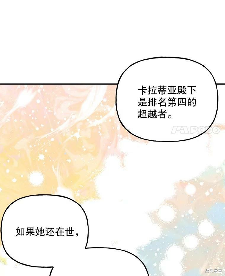 《大魔法师的女儿》漫画最新章节第63话免费下拉式在线观看章节第【62】张图片