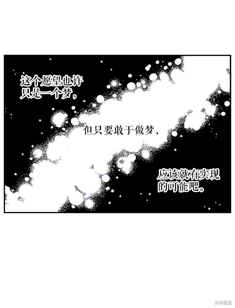 《大魔法师的女儿》漫画最新章节第61话免费下拉式在线观看章节第【81】张图片