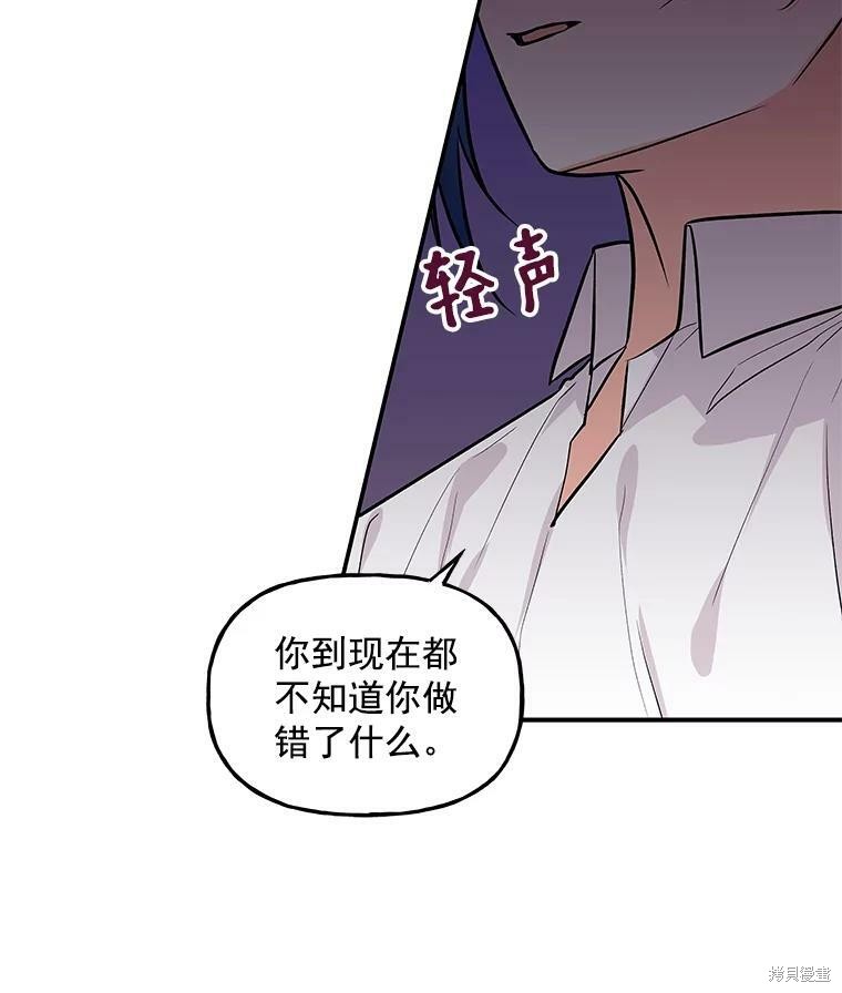 《大魔法师的女儿》漫画最新章节第28话免费下拉式在线观看章节第【77】张图片