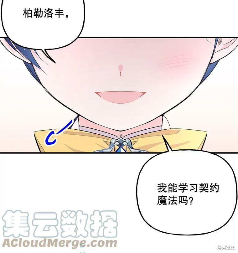 《大魔法师的女儿》漫画最新章节第61话免费下拉式在线观看章节第【72】张图片