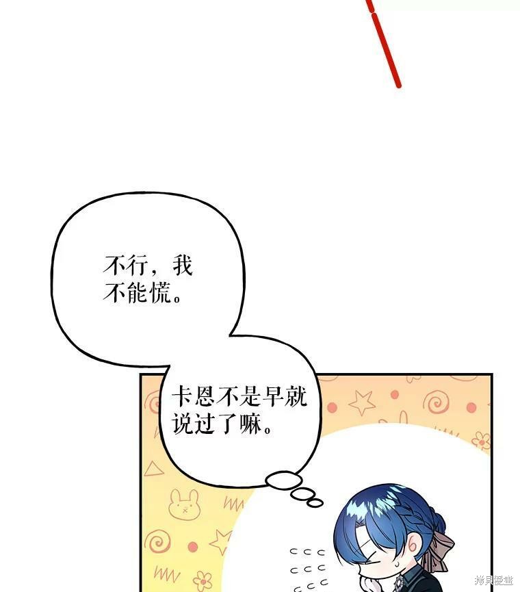 《大魔法师的女儿》漫画最新章节第75话免费下拉式在线观看章节第【10】张图片