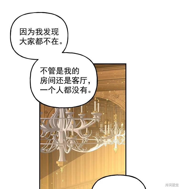 《大魔法师的女儿》漫画最新章节第55话免费下拉式在线观看章节第【58】张图片